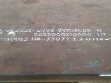 钟山低温容器板-09MnNiDR